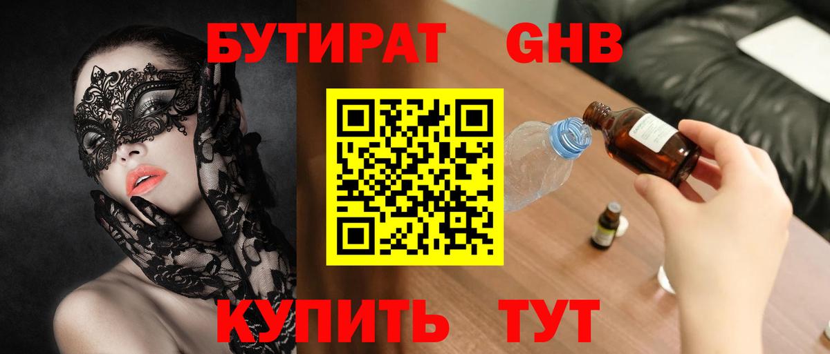 Бутират  Вход с VPN  Саратов  Бутират 1.4BDO 