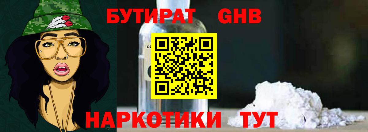 Бутират 99% Саратов