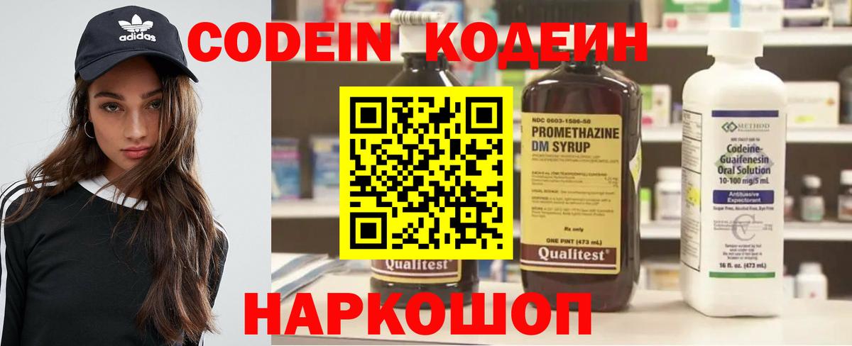 Саратов  Codein напиток Lean (лин)  Вход с VPN 