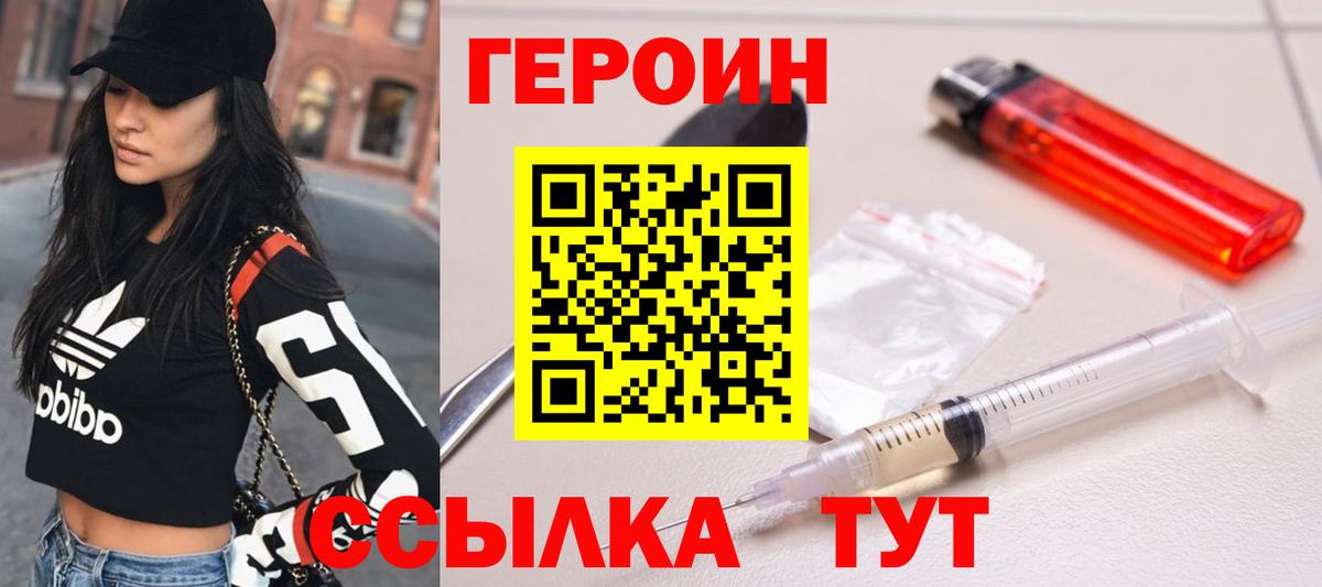 Героин гречка Саратов