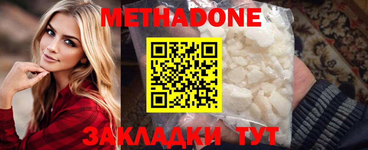 Метадон мёд Саратов