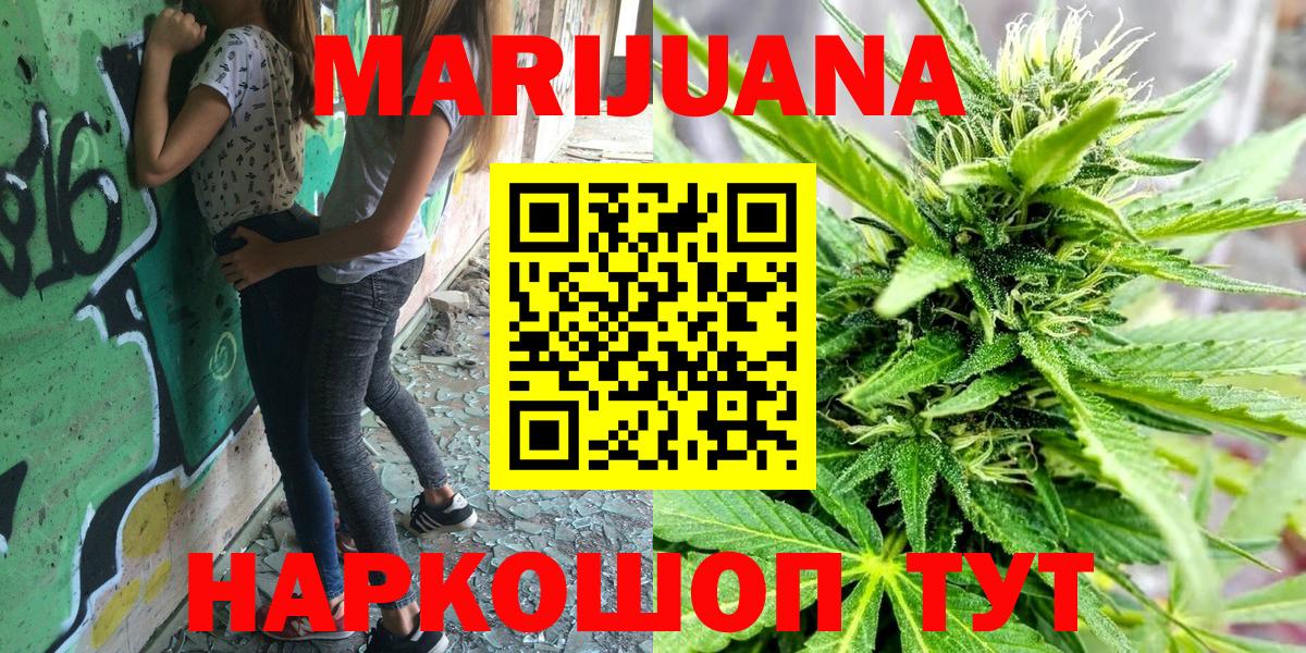 МАРИХУАНА Ganja  Вход с VPN  Конопля VHQ  Канабис семена  Саратов 